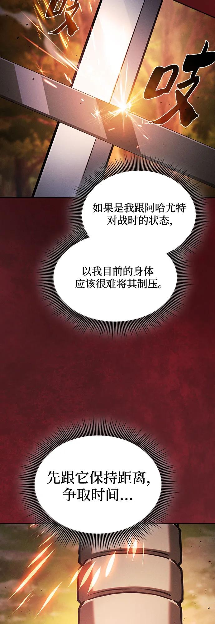 第98话-皇家学院的天才剑豪-SeoGwando,C.H（第24张）