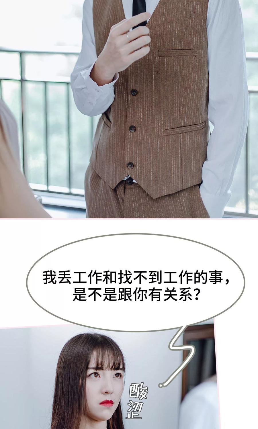 第1话-宠婚夜袭：总裁前夫求放过-剧能玩（第10张）