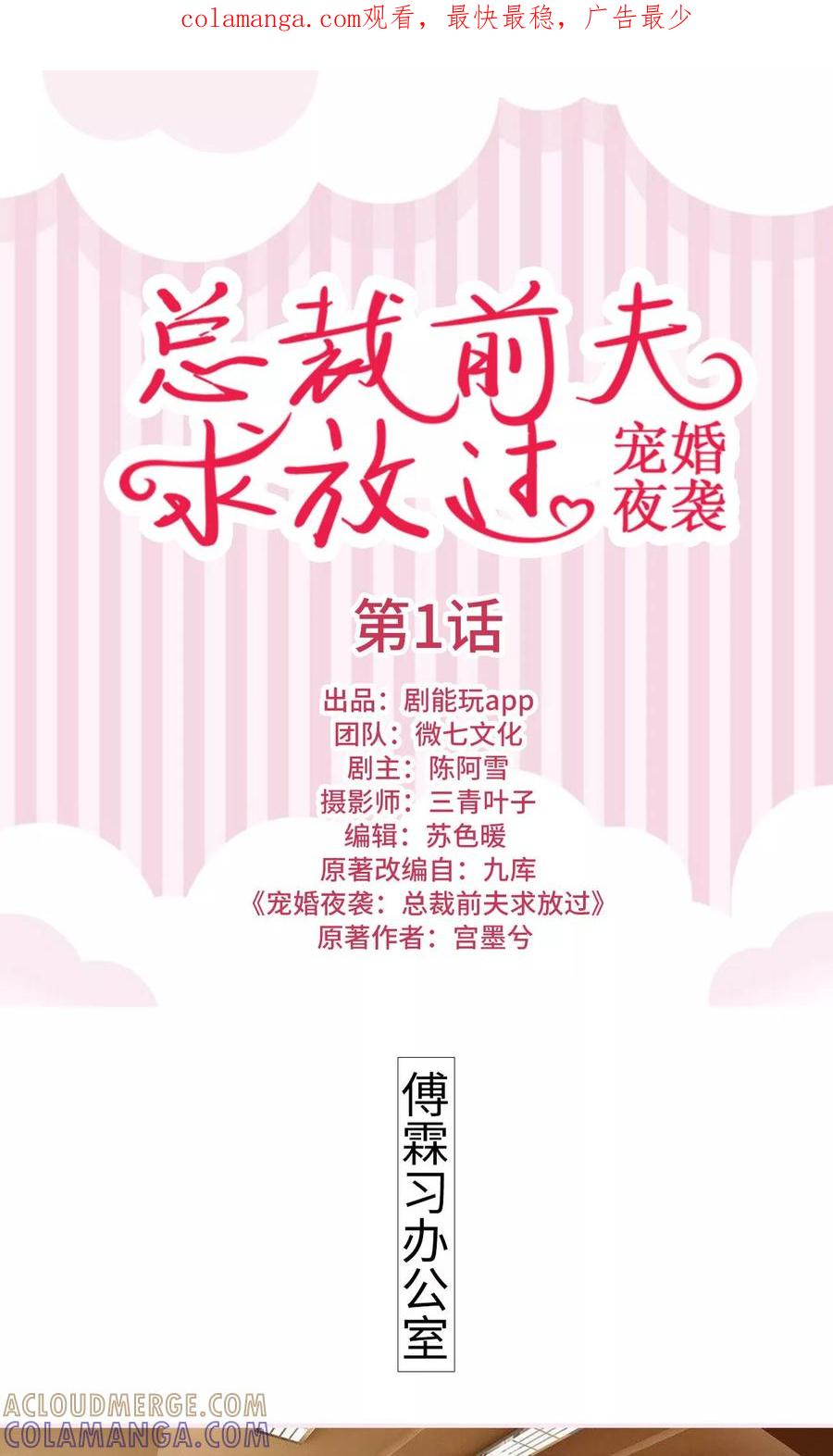 第1话-宠婚夜袭：总裁前夫求放过-剧能玩（第1张）