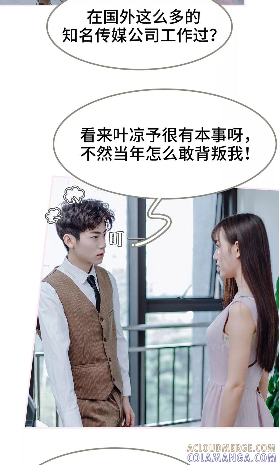 第1话-宠婚夜袭：总裁前夫求放过-剧能玩（第5张）