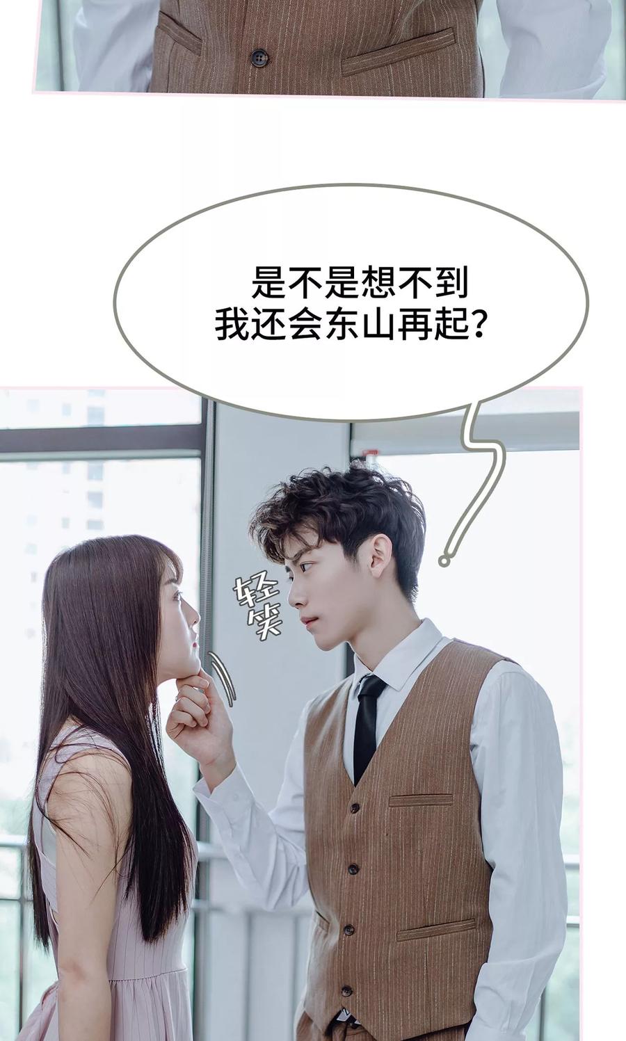 第1话-宠婚夜袭：总裁前夫求放过-剧能玩（第14张）