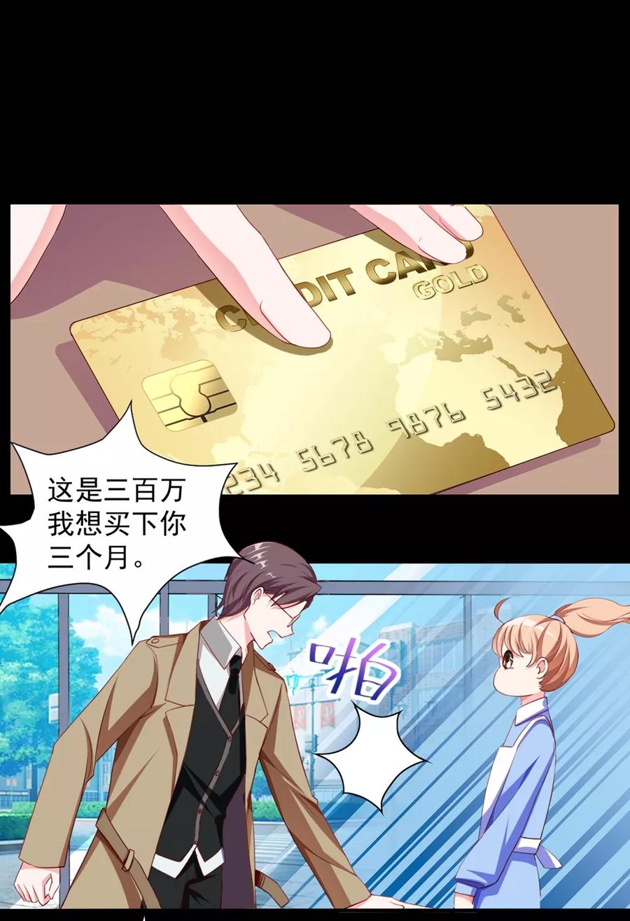 第1话三百万买下我？-最佳花瓶-极漫文化（第18张）