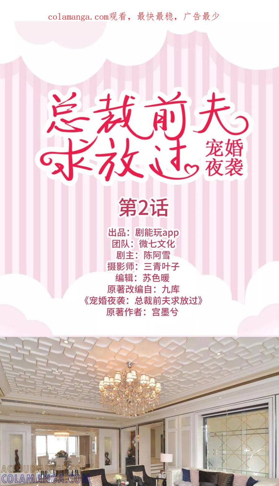 第2话-宠婚夜袭：总裁前夫求放过-剧能玩（第1张）