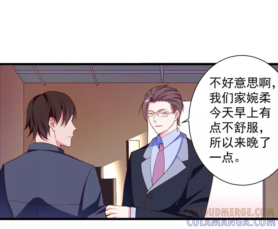 第1话三百万买下我？-最佳花瓶-极漫文化（第13张）