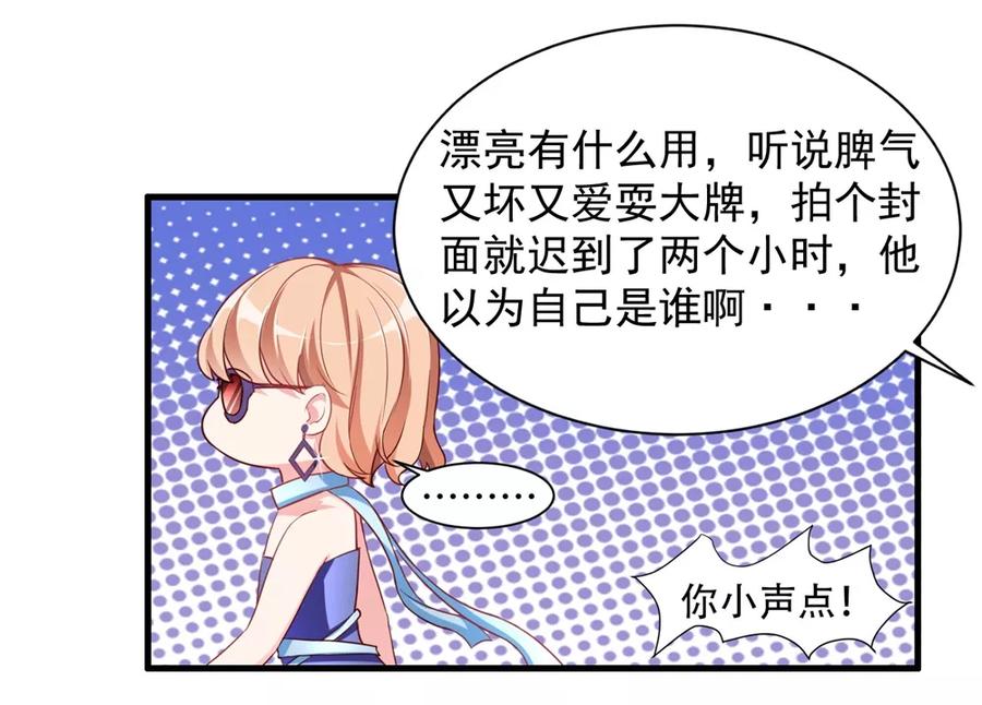 第1话三百万买下我？-最佳花瓶-极漫文化（第12张）