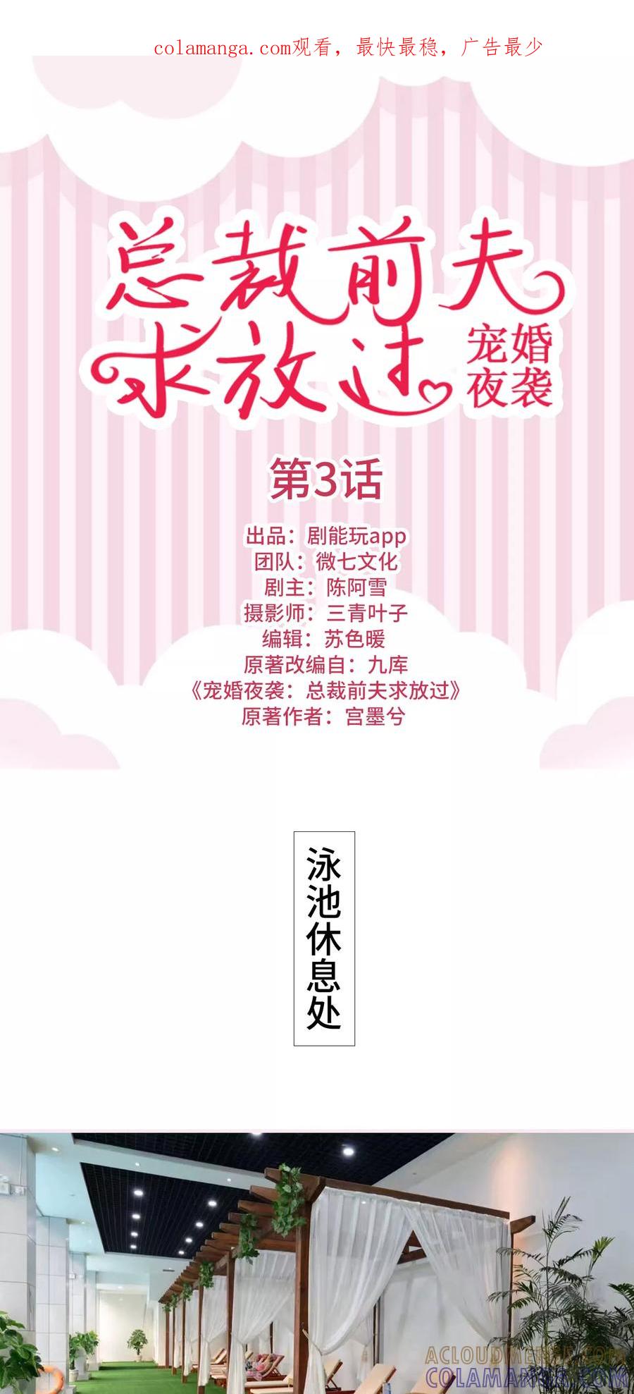 第3话-宠婚夜袭：总裁前夫求放过-剧能玩（第1张）
