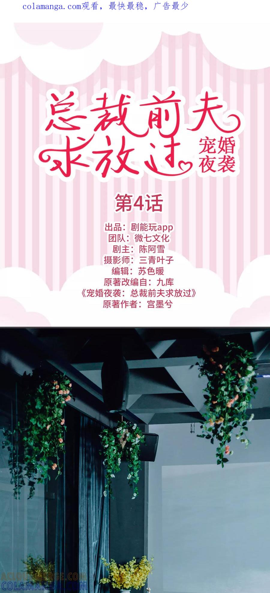 第4话-宠婚夜袭：总裁前夫求放过-剧能玩（第1张）