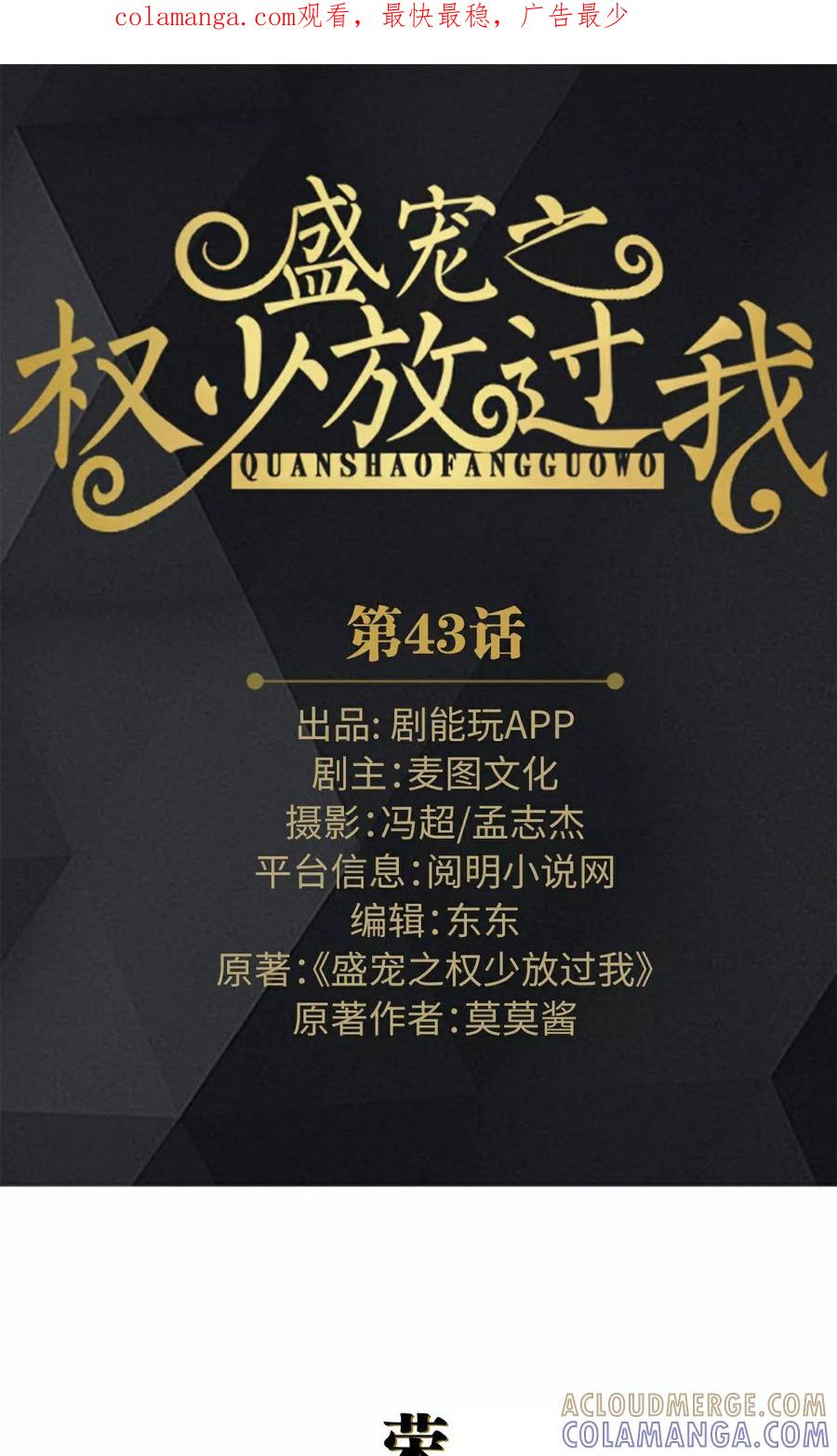 第43话-盛宠之权少放过我-莫莫酱（第1张）