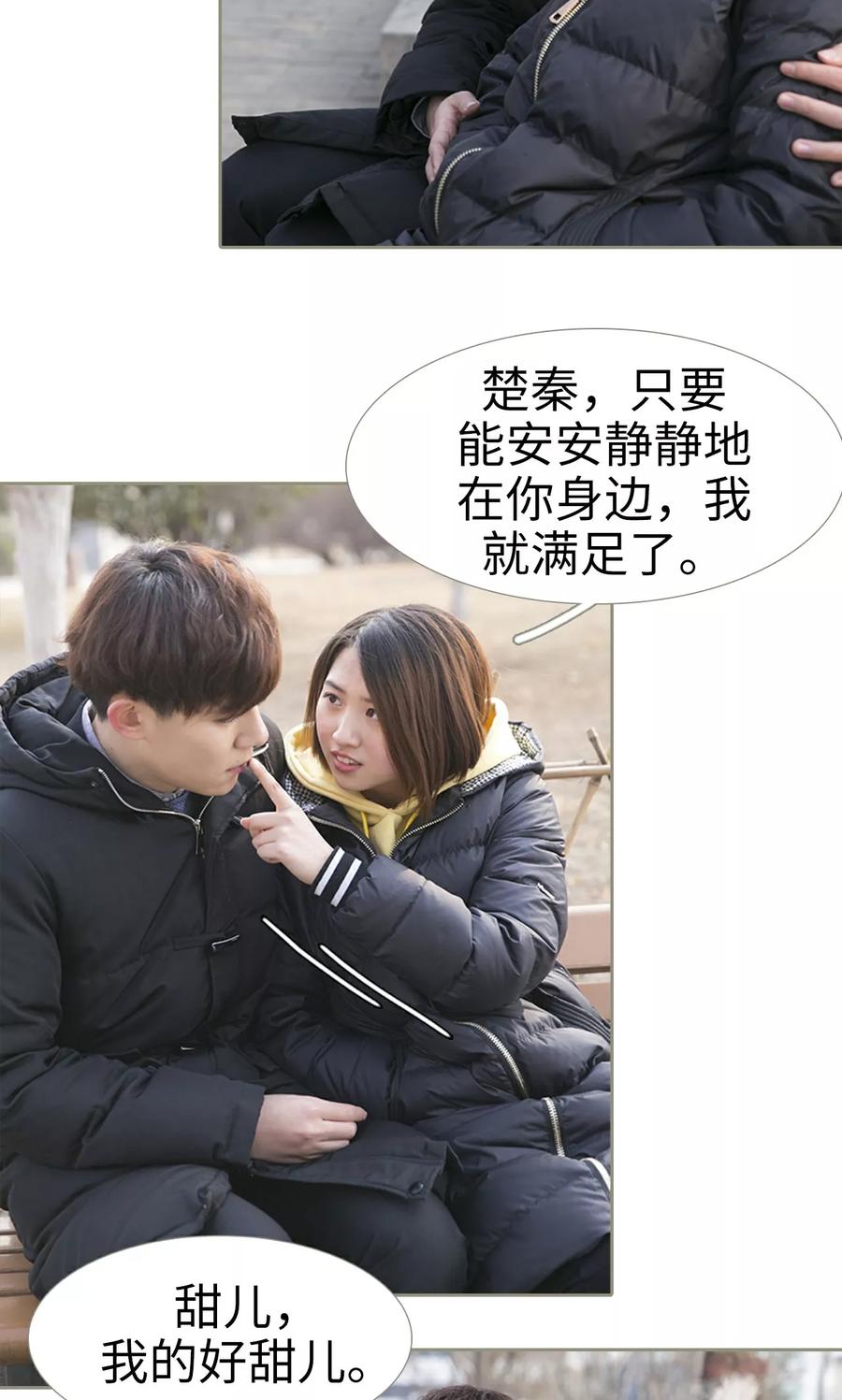 第44话-盛宠之权少放过我-莫莫酱（第6张）