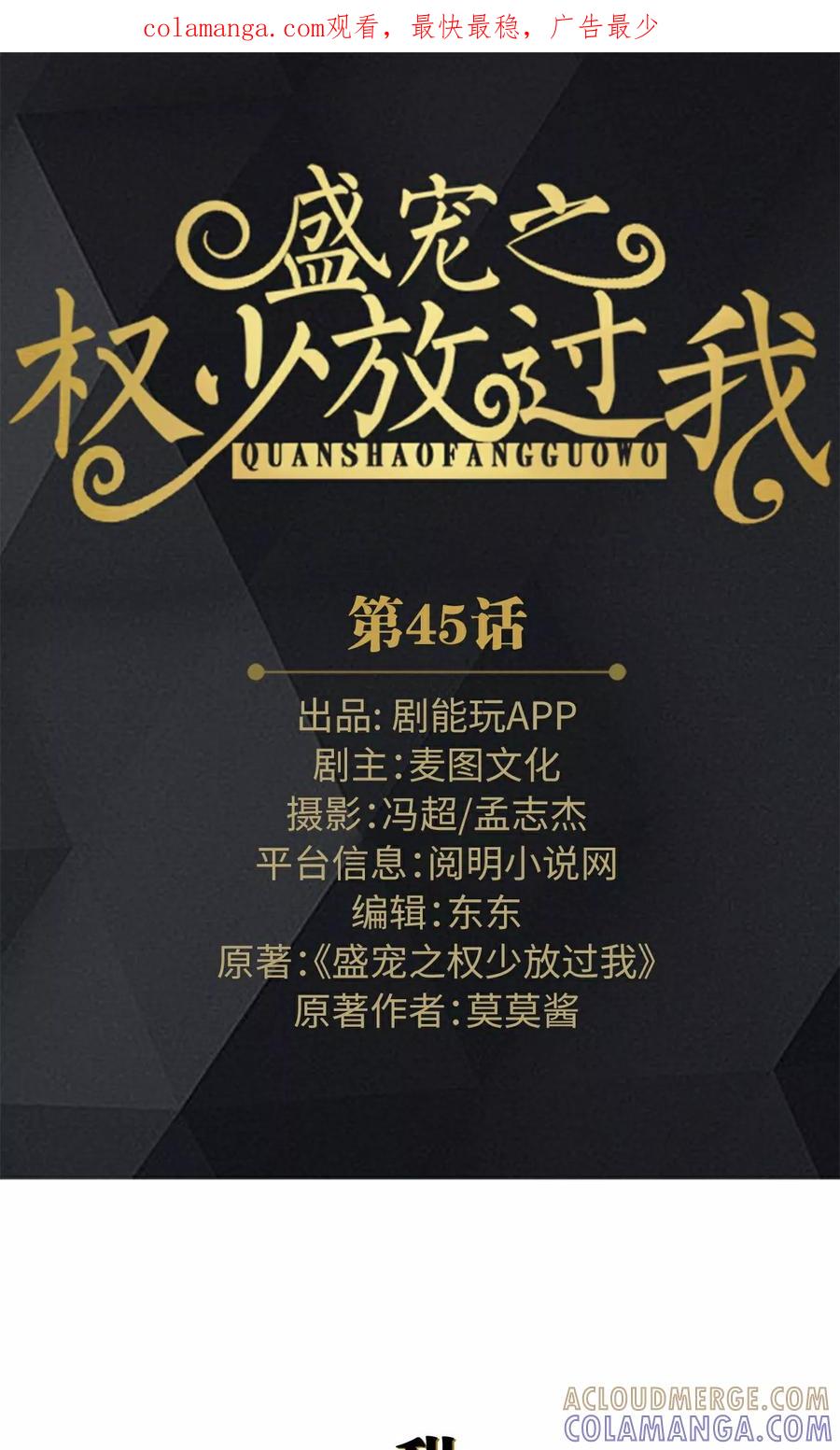 第45话-盛宠之权少放过我-莫莫酱（第1张）