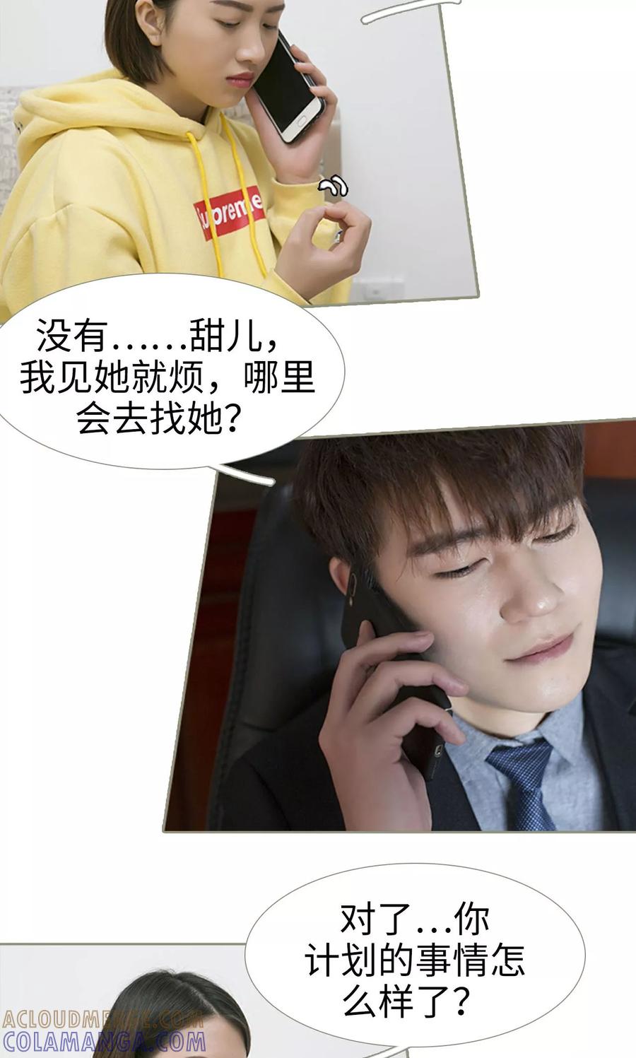 第45话-盛宠之权少放过我-莫莫酱（第5张）