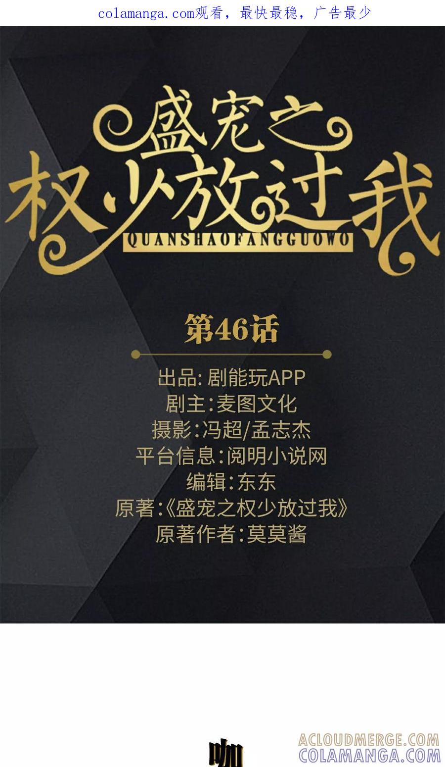 第46话-盛宠之权少放过我-莫莫酱（第1张）