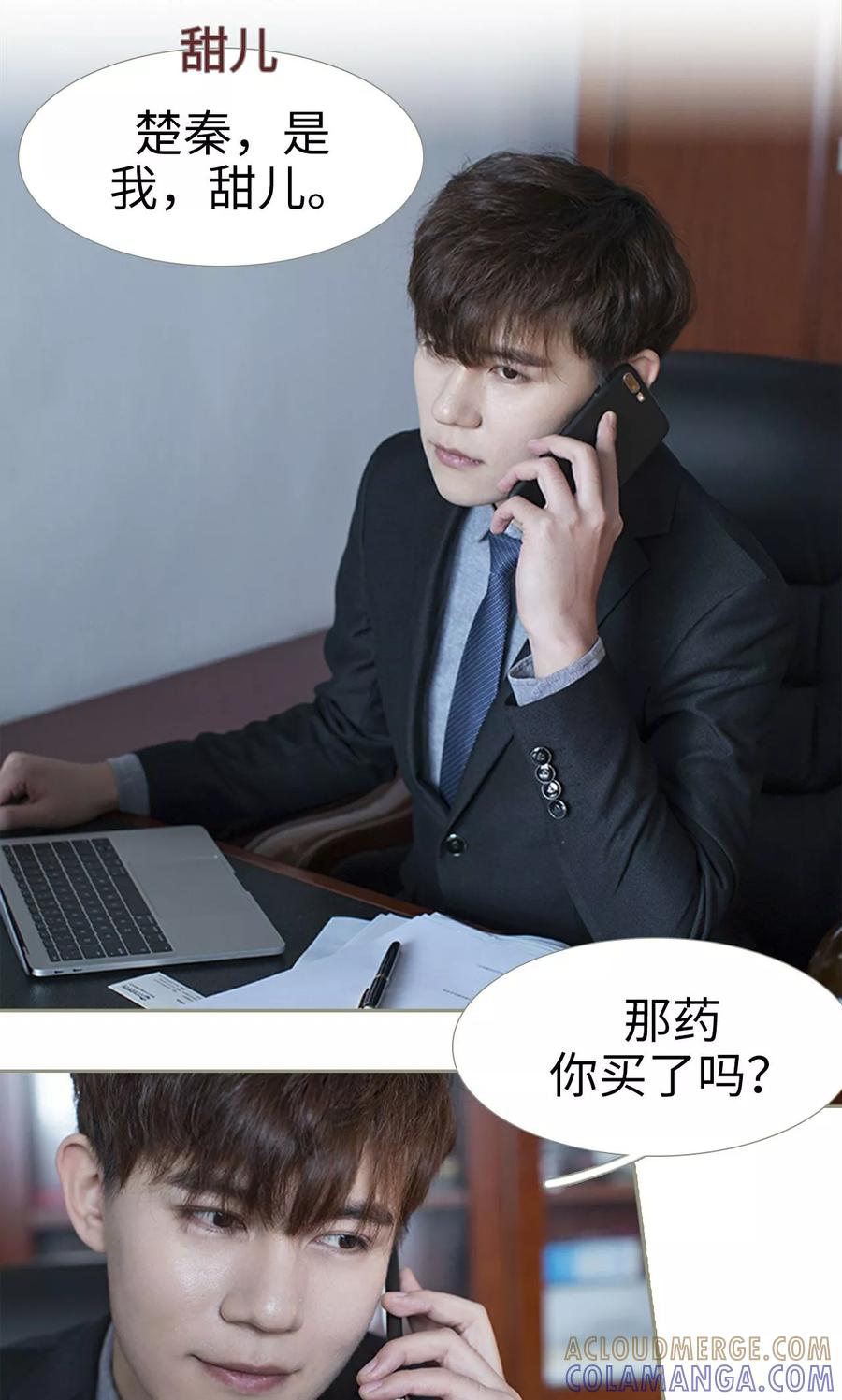 第46话-盛宠之权少放过我-莫莫酱（第7张）