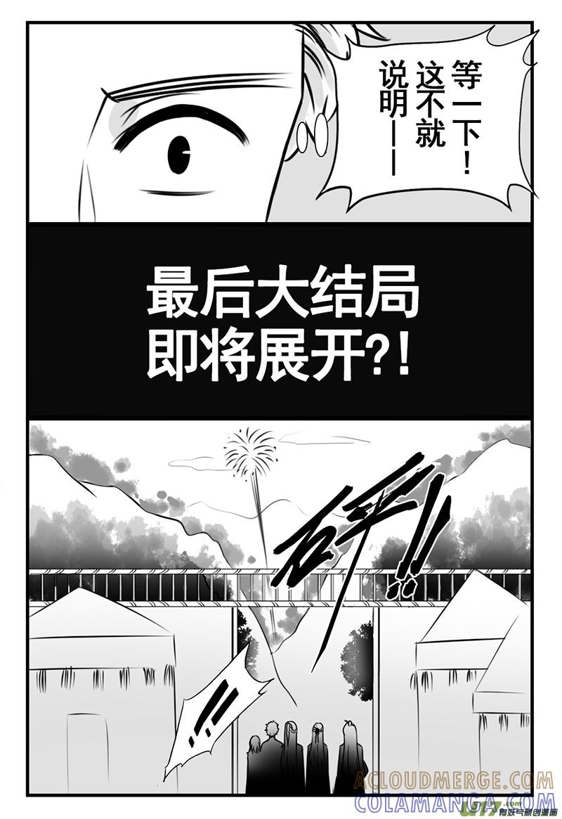 23.全员到齐！（下）-龙套也要谈恋爱-岚子宇（第6张）