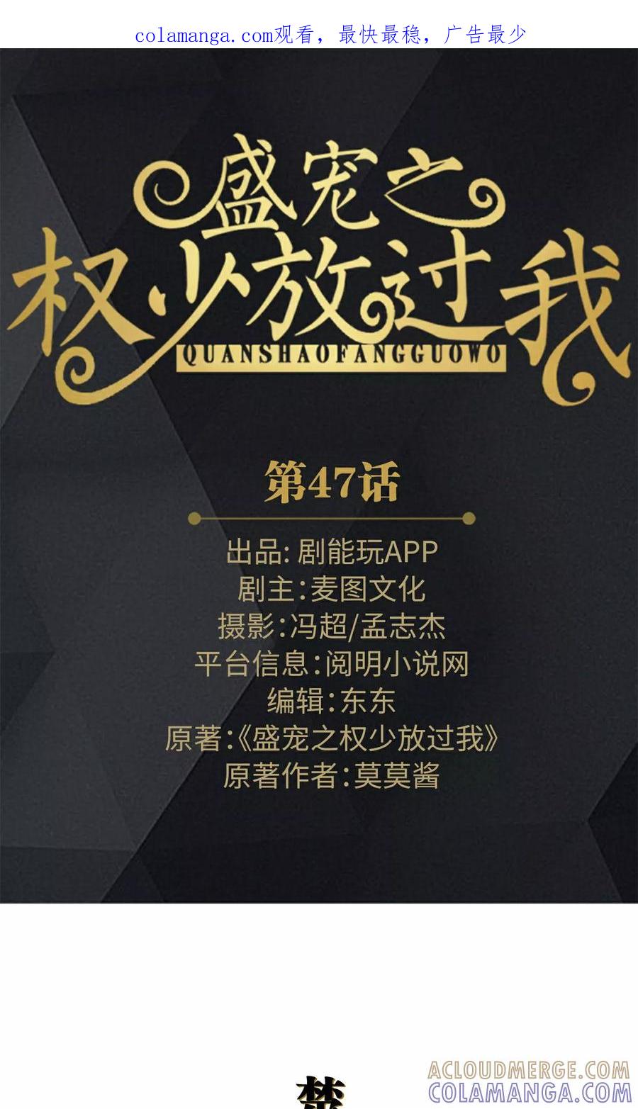 第47话-盛宠之权少放过我-莫莫酱（第1张）