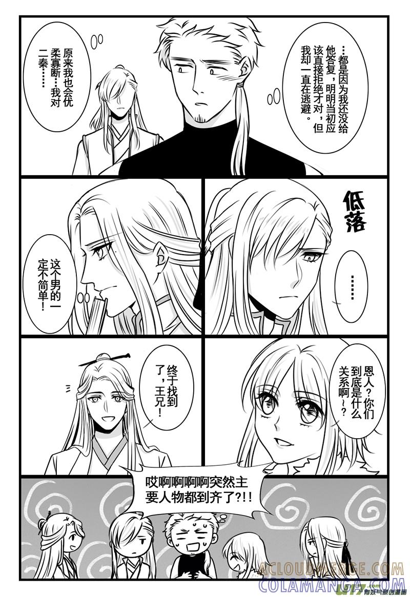 23.全员到齐！（下）-龙套也要谈恋爱-岚子宇（第5张）