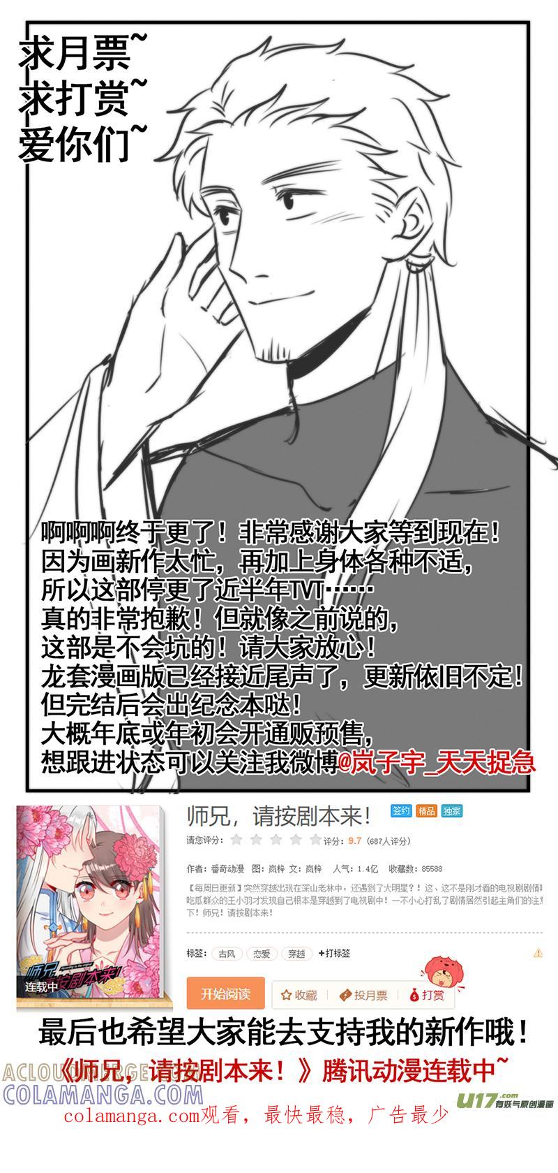 23.全员到齐！（下）-龙套也要谈恋爱-岚子宇（第8张）