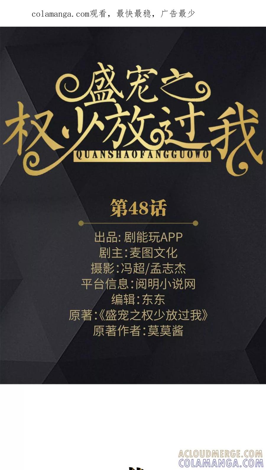 第48话-盛宠之权少放过我-莫莫酱（第1张）