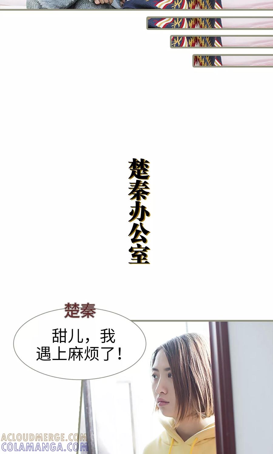 第49话-盛宠之权少放过我-莫莫酱（第9张）