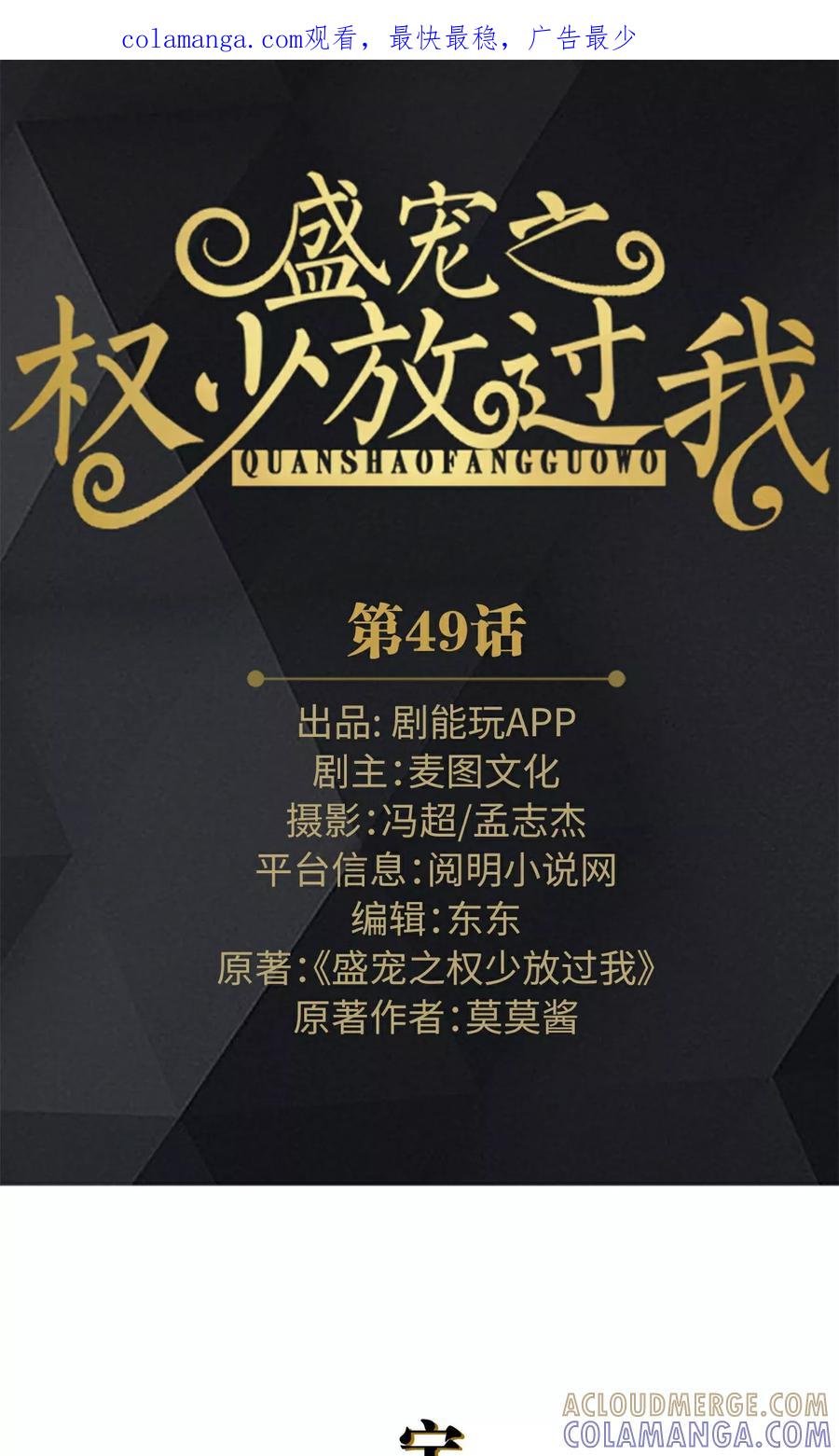 第49话-盛宠之权少放过我-莫莫酱（第1张）