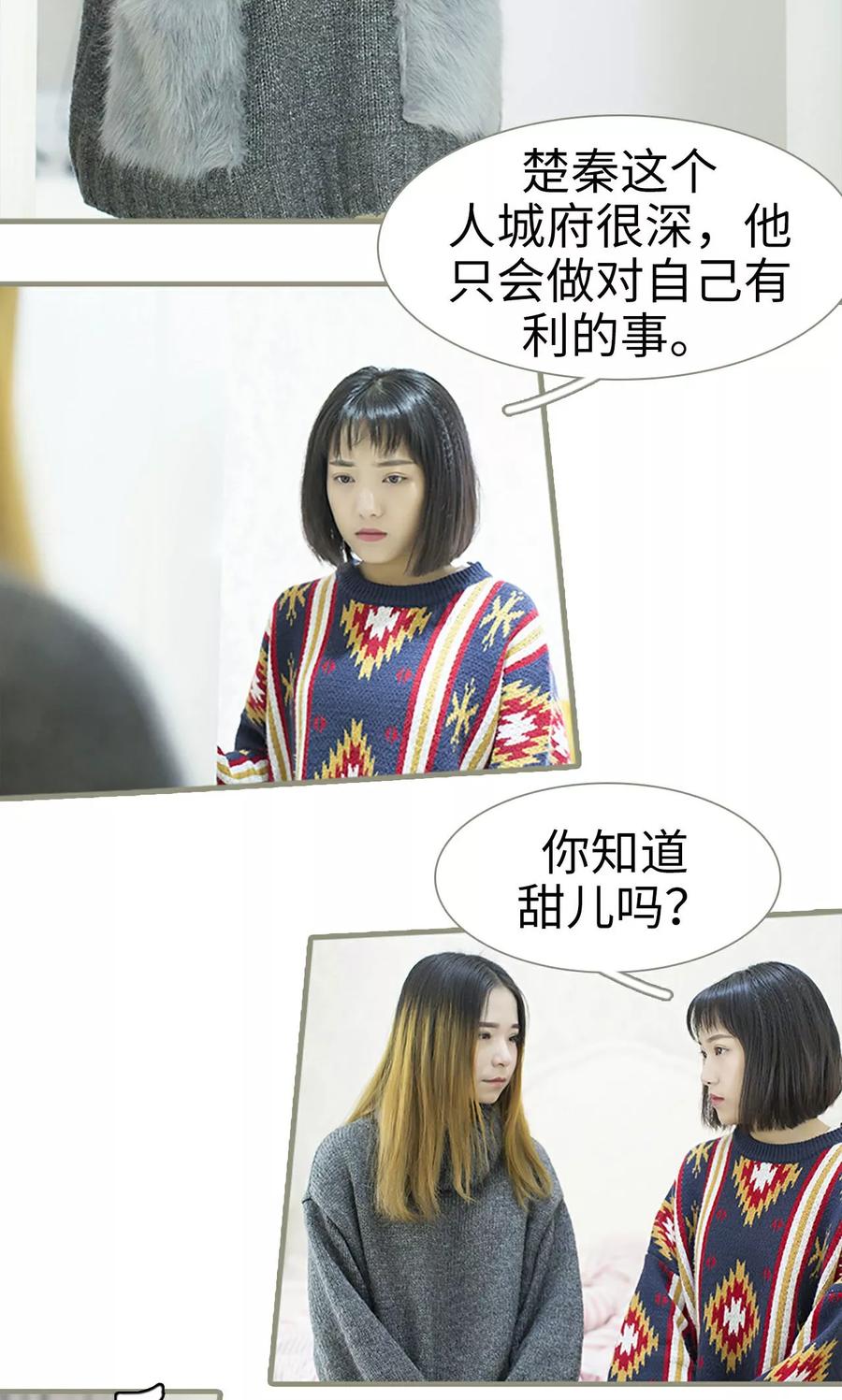 第49话-盛宠之权少放过我-莫莫酱（第4张）