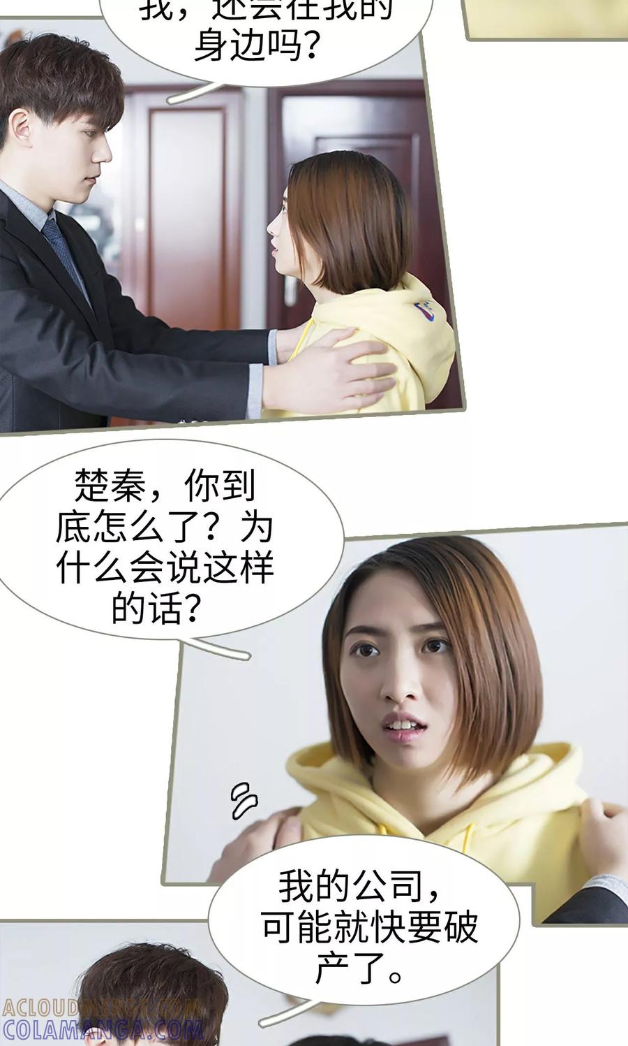 第49话-盛宠之权少放过我-莫莫酱（第11张）