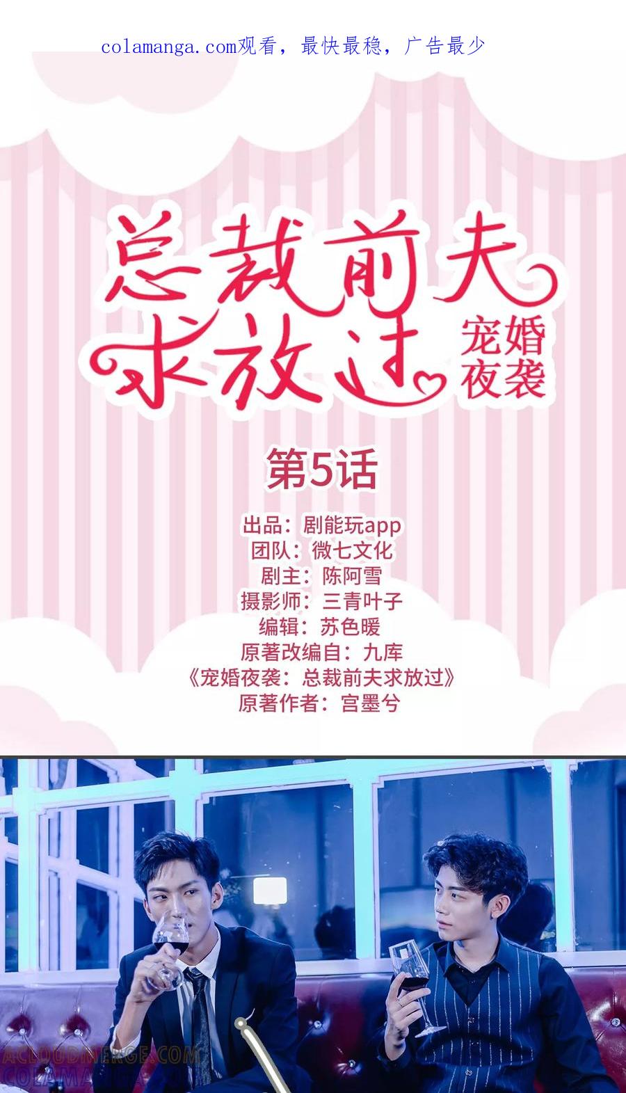 第5话-宠婚夜袭：总裁前夫求放过-剧能玩（第1张）