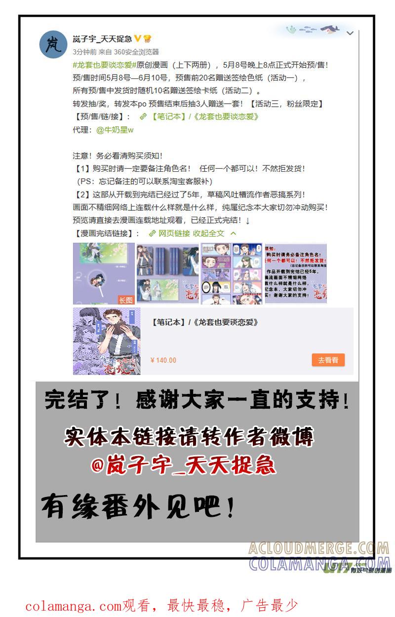 24.大结局篇（下2）：再见！-龙套也要谈恋爱-岚子宇（第6张）