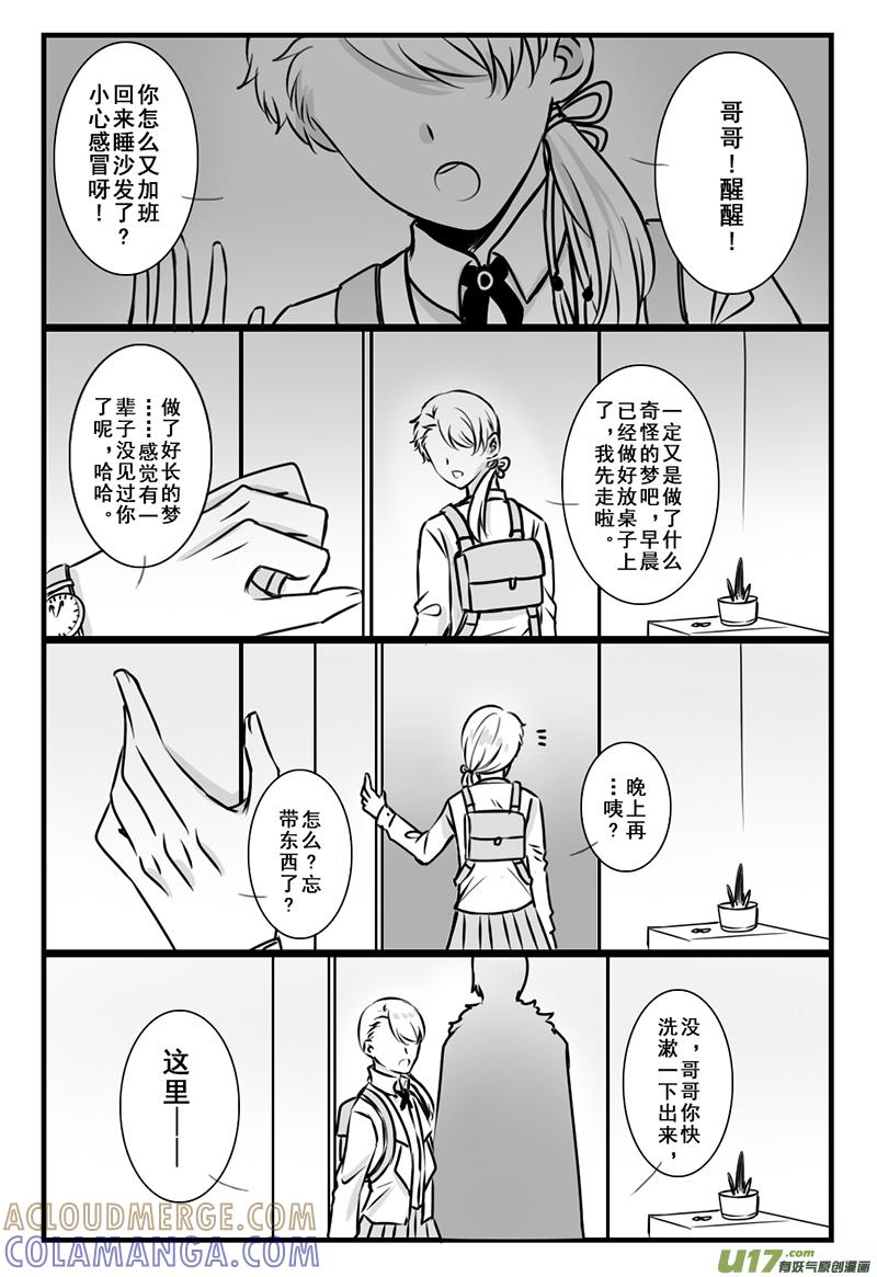 24.大结局篇（下2）：再见！-龙套也要谈恋爱-岚子宇（第4张）