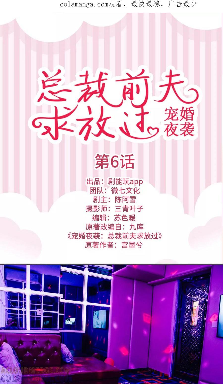 第6话-宠婚夜袭：总裁前夫求放过-剧能玩（第1张）