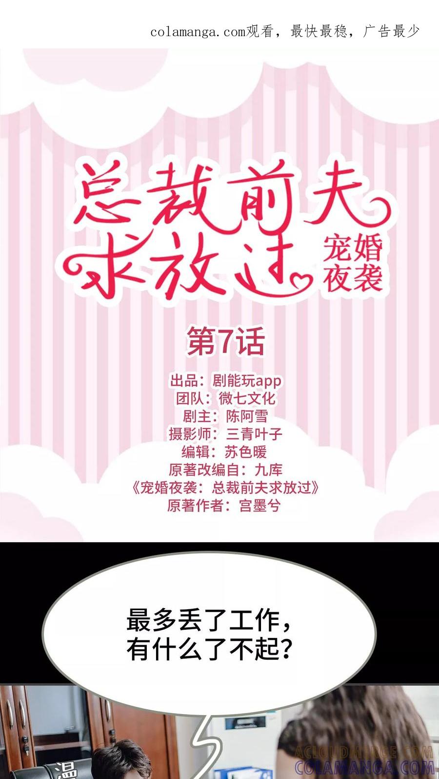 第7话-宠婚夜袭：总裁前夫求放过-剧能玩（第1张）