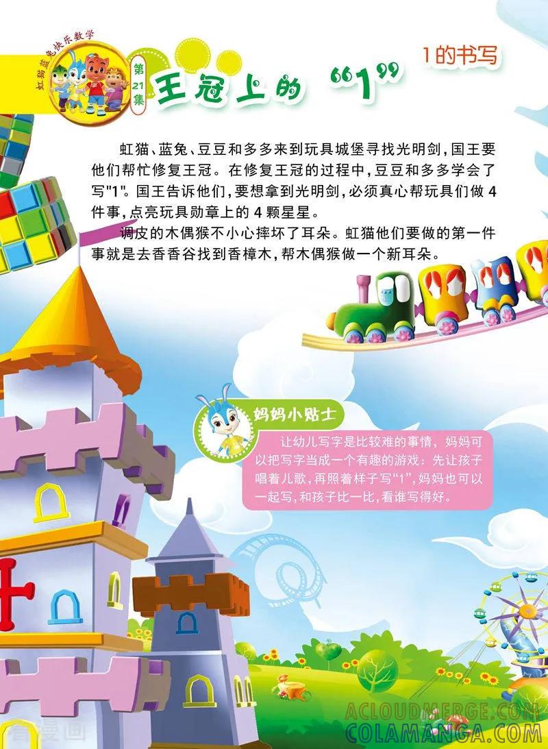 第11话-虹猫蓝兔快乐数学-虹猫蓝兔（第7张）