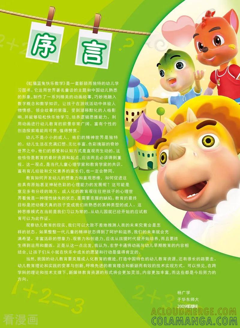 第11话-虹猫蓝兔快乐数学-虹猫蓝兔（第5张）
