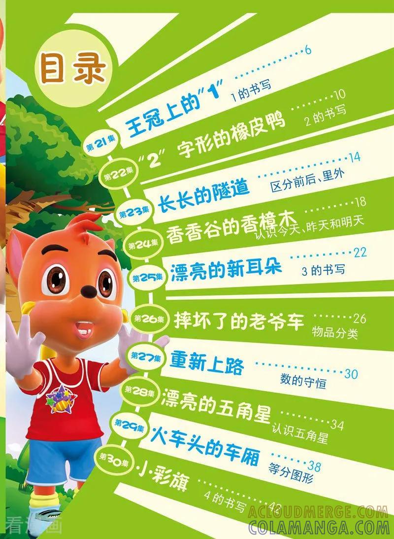 第11话-虹猫蓝兔快乐数学-虹猫蓝兔（第6张）