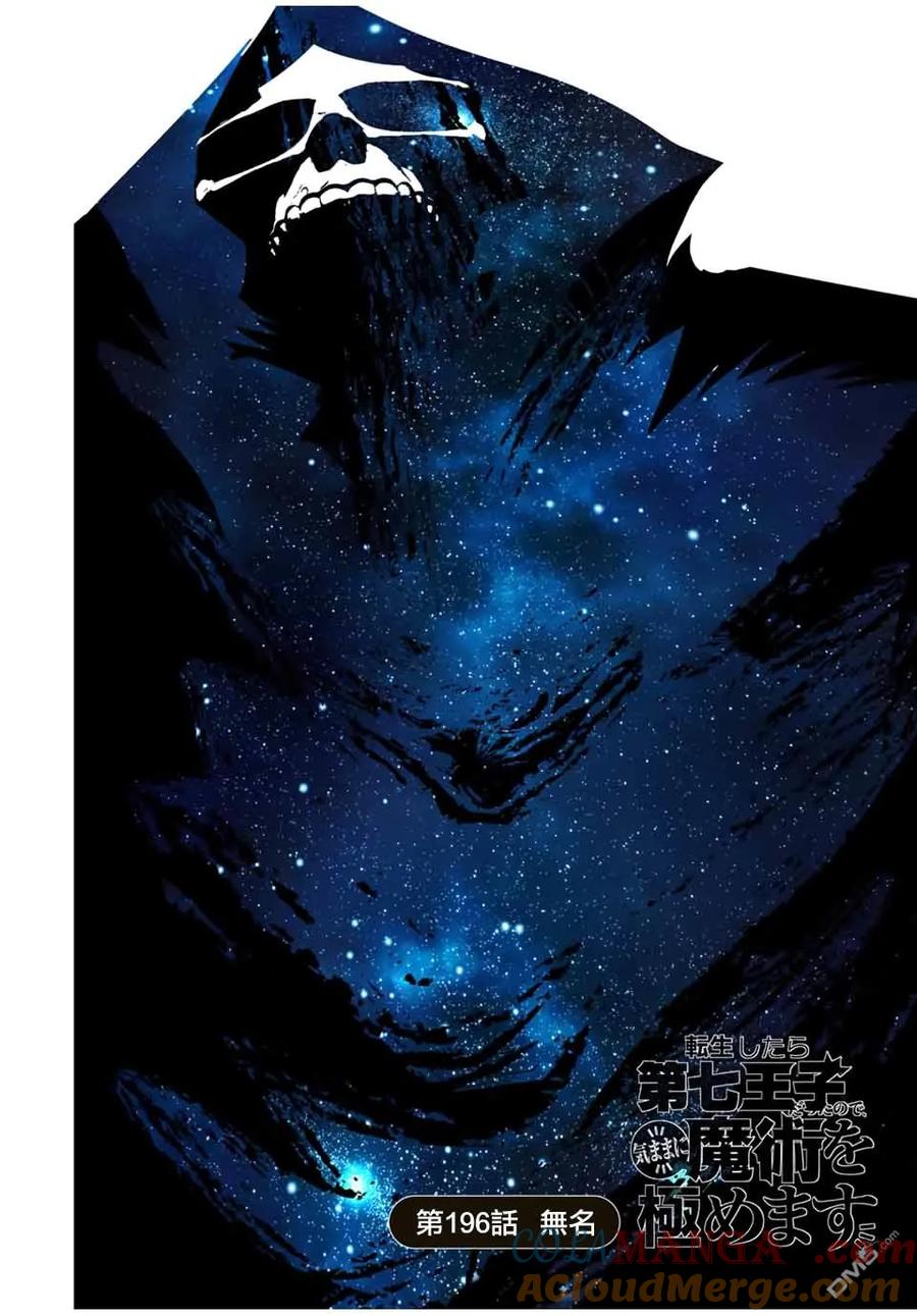 第196话-转生七王子的魔法全解-谦虚なサークル 石沢庸介（第6张）