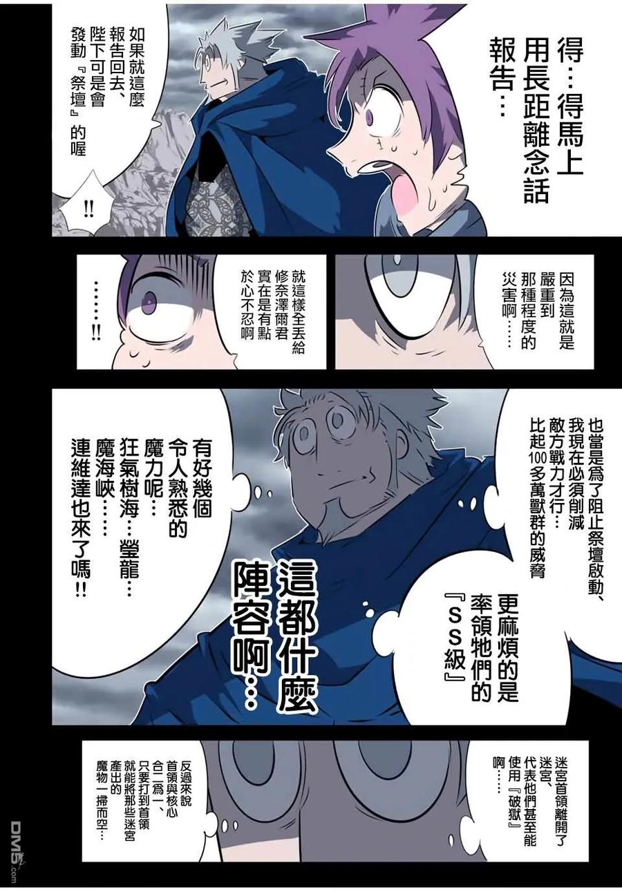 第196话-转生七王子的魔法全解-谦虚なサークル 石沢庸介（第1张）