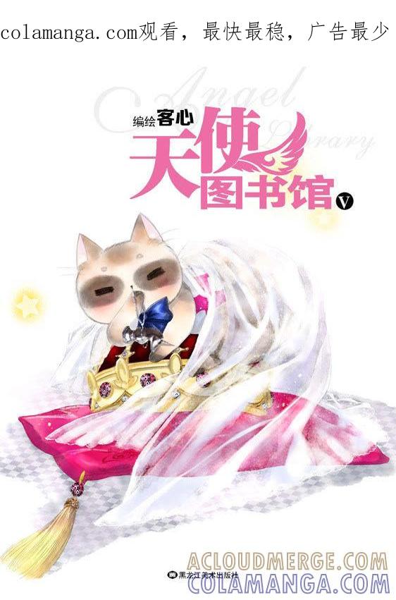 21-天使图书馆 k-客心X漫友文化（第1张）