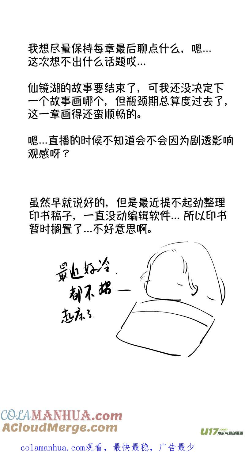 仙镜湖15仙镜湖15-尚善-作者: 蒋家梅子（第15张）