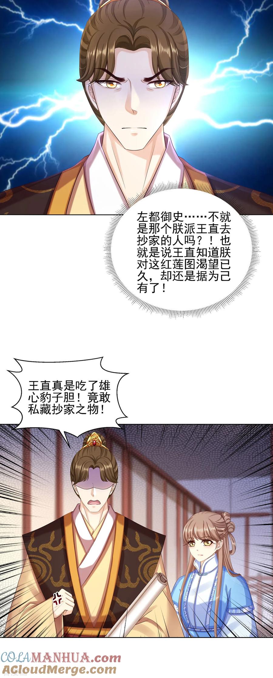 一季最终话你跑不掉了-步步毒谋：血凰归来-二次元动漫 仟绘动漫（第2张）