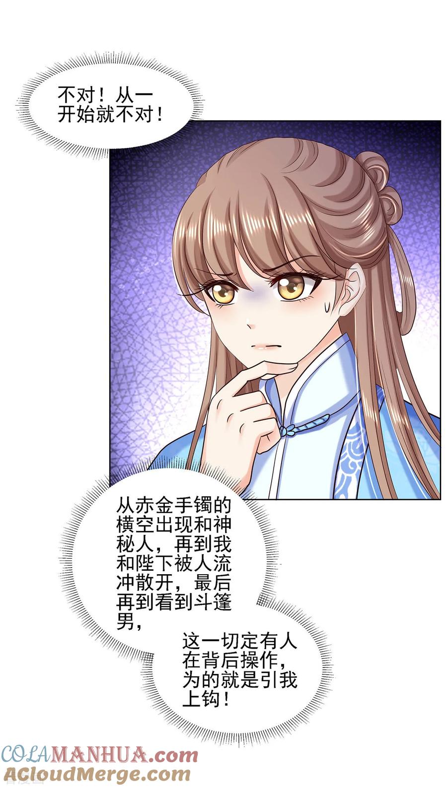 一季最终话你跑不掉了-步步毒谋：血凰归来-二次元动漫 仟绘动漫（第8张）