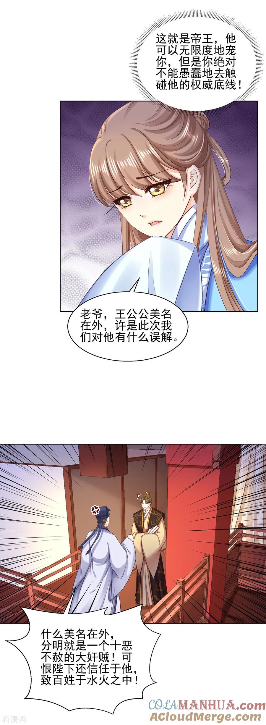 一季最终话你跑不掉了-步步毒谋：血凰归来-二次元动漫 仟绘动漫（第3张）