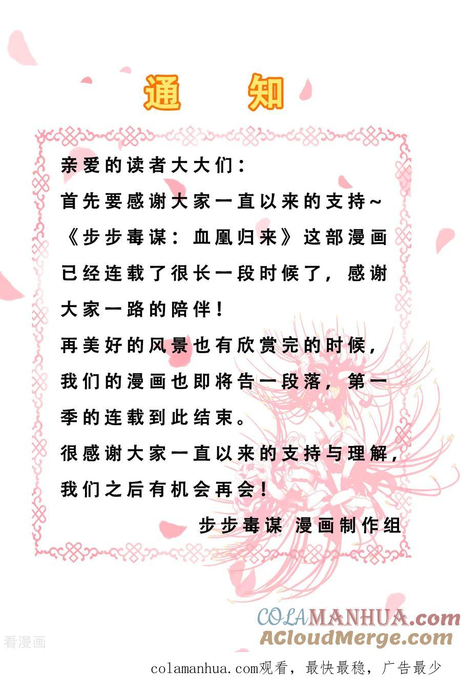 一季最终话你跑不掉了-步步毒谋：血凰归来-二次元动漫 仟绘动漫（第10张）