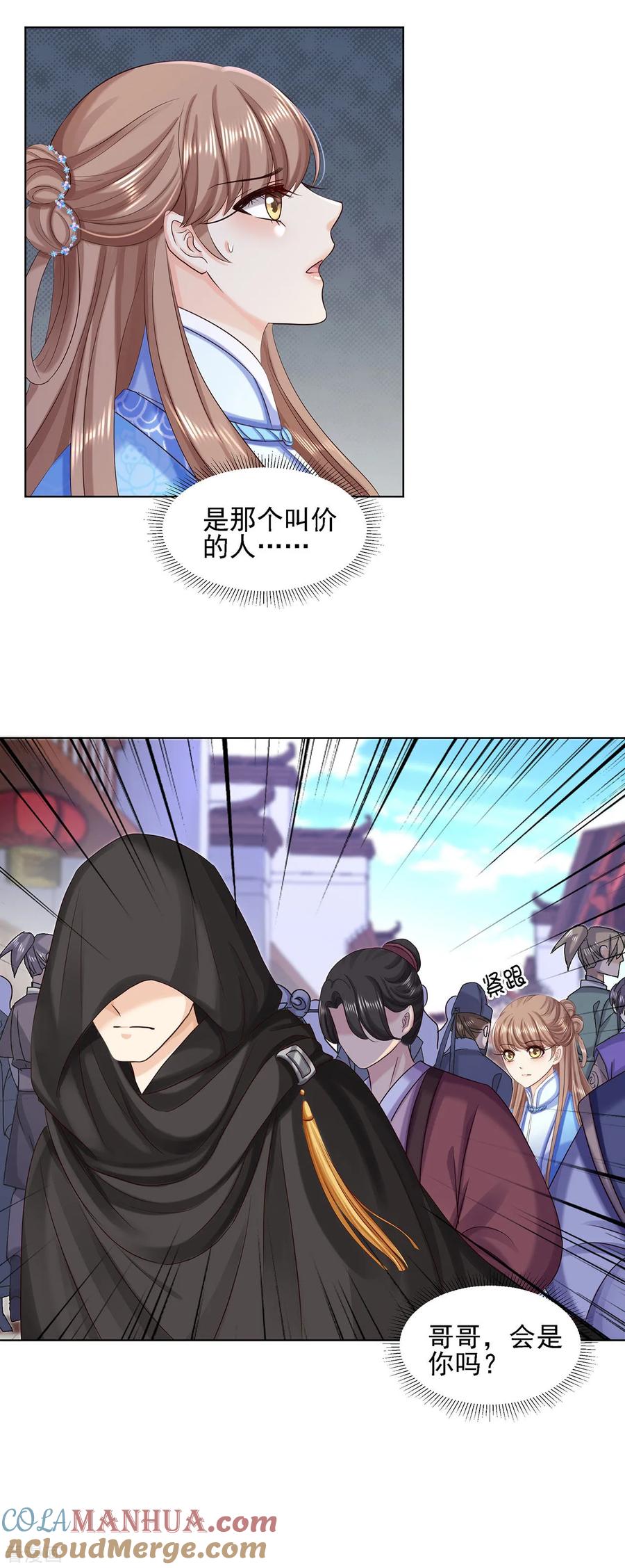 一季最终话你跑不掉了-步步毒谋：血凰归来-二次元动漫 仟绘动漫（第6张）