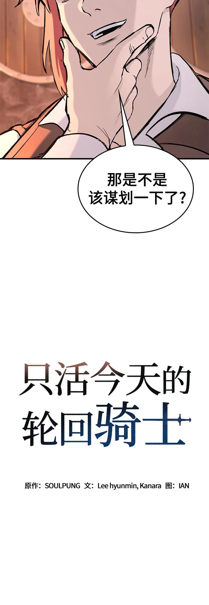 第25话-只活今天的轮回骑士-Lee hyunmin,IAN/Kanara（第5张）