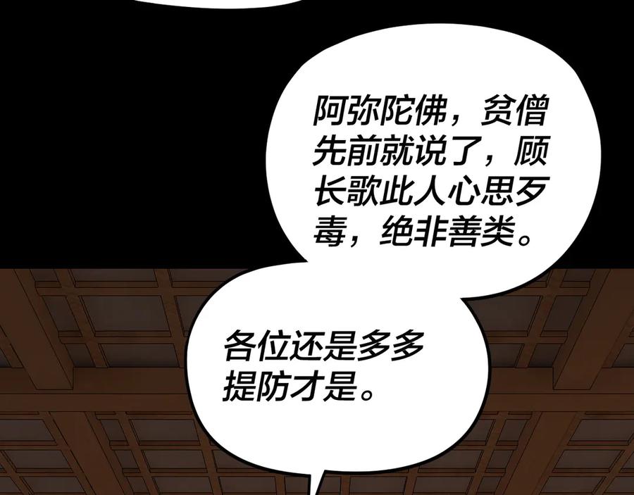 第269话江辰暴露-我！天命大反派-天命反派（原著）+绘术动漫（第11张）