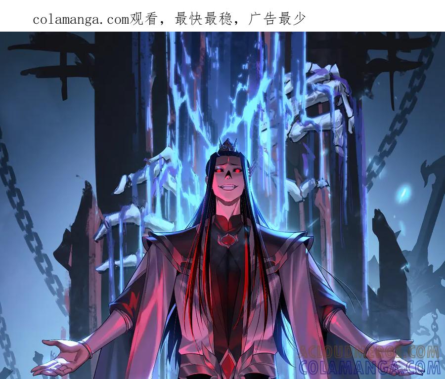 第269话江辰暴露-我！天命大反派-天命反派（原著）+绘术动漫（第1张）