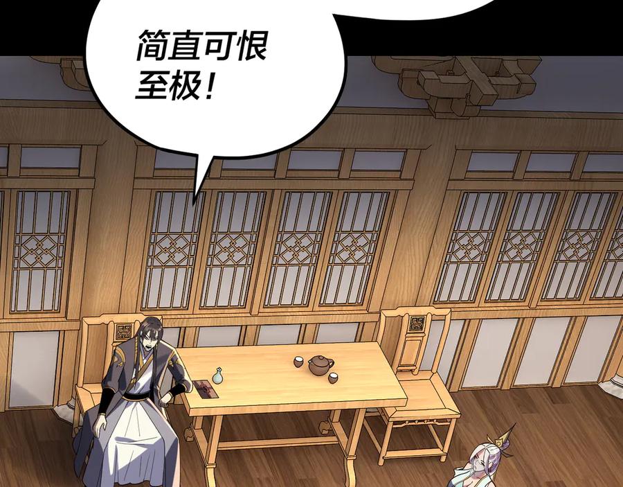 第269话江辰暴露-我！天命大反派-天命反派（原著）+绘术动漫（第15张）