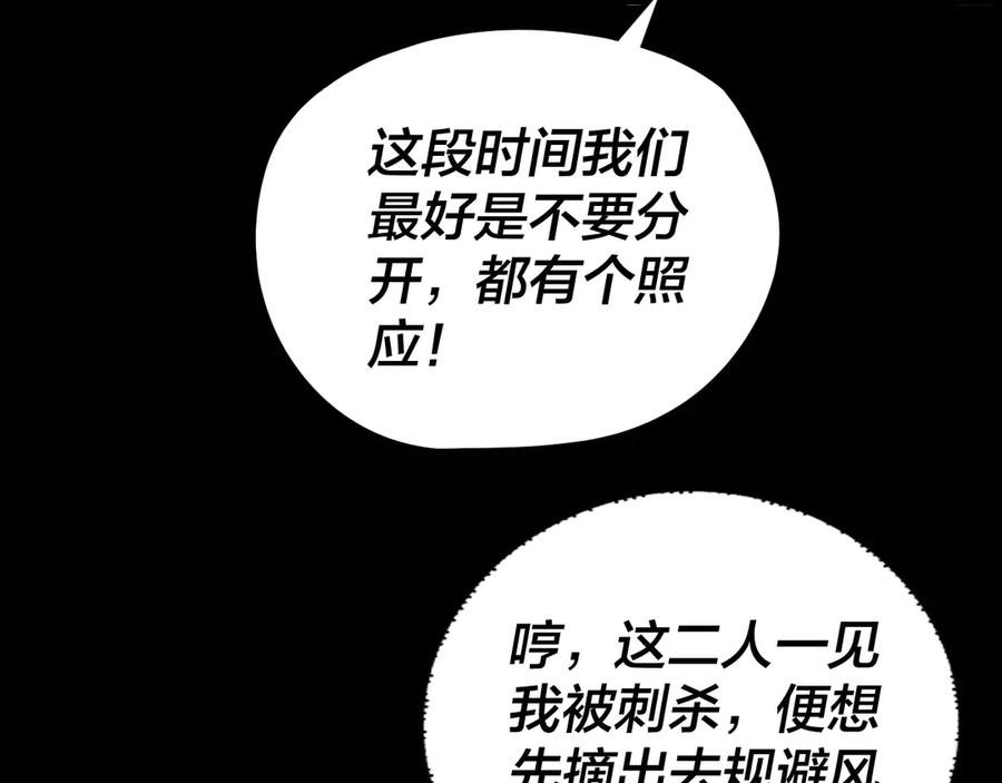 第269话江辰暴露-我！天命大反派-天命反派（原著）+绘术动漫（第19张）