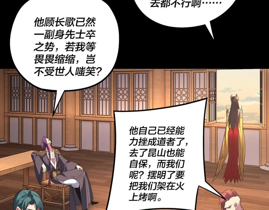 第269话江辰暴露-我！天命大反派-天命反派（原著）+绘术动漫（第8张）