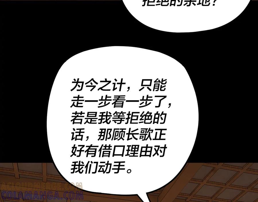 第269话江辰暴露-我！天命大反派-天命反派（原著）+绘术动漫（第17张）